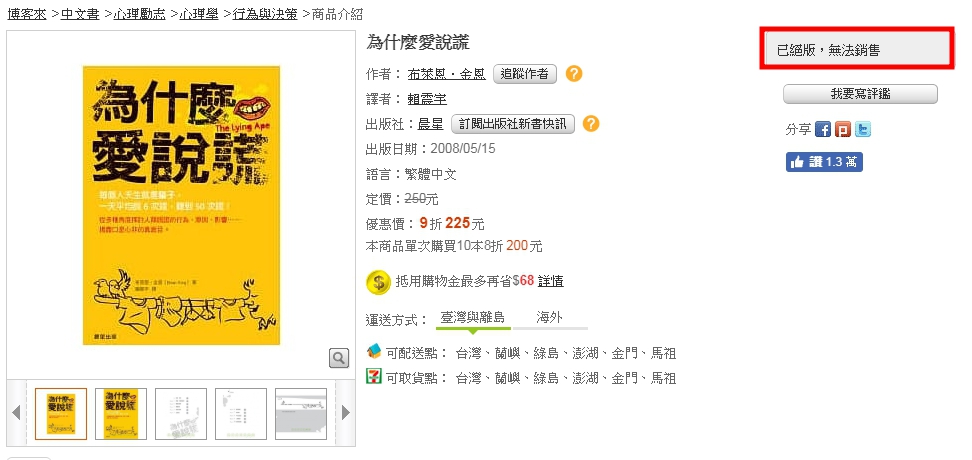 《為什麼愛說謊》2008年出版,目前已絕版無法銷售。(翻攝自博客來網站)