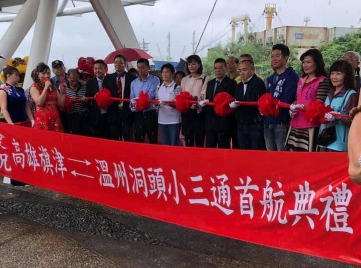 近日高雄旗津區到溫州洞頭小三通首航典禮,被質疑是地方首長帶頭自創小三通。(翻攝自臉書)