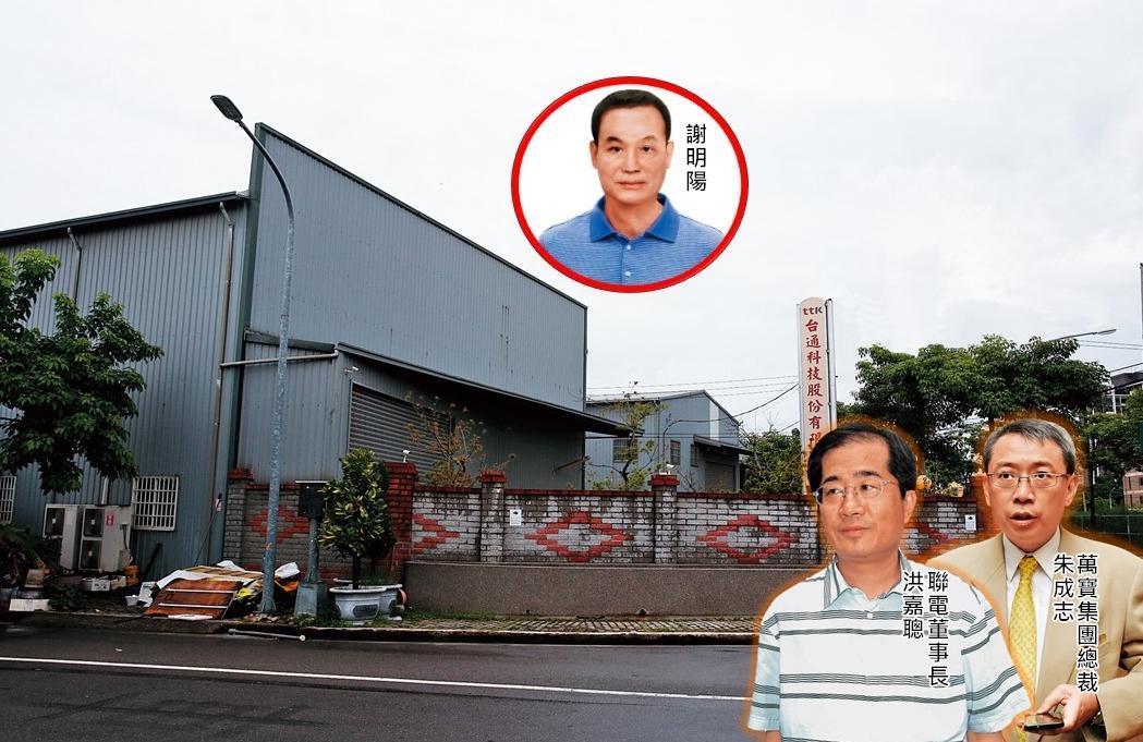謝明陽宣稱研發跨國專利，市值達50億元，且接到國外大廠訂單，辦理現金增資2億多元，坑騙不少名人投資。