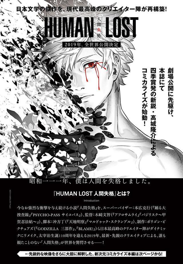 《HUMAN LOST 人間失格》劇場版動畫確定將於 2019 年上映。