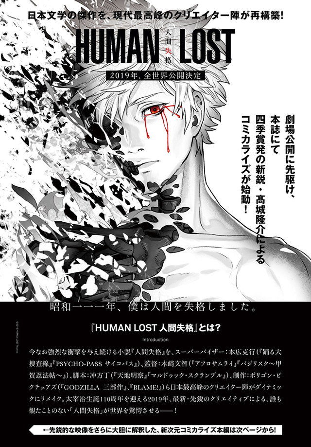 《HUMAN LOST 人間失格》劇場版動畫確定將於 2019 年上映。