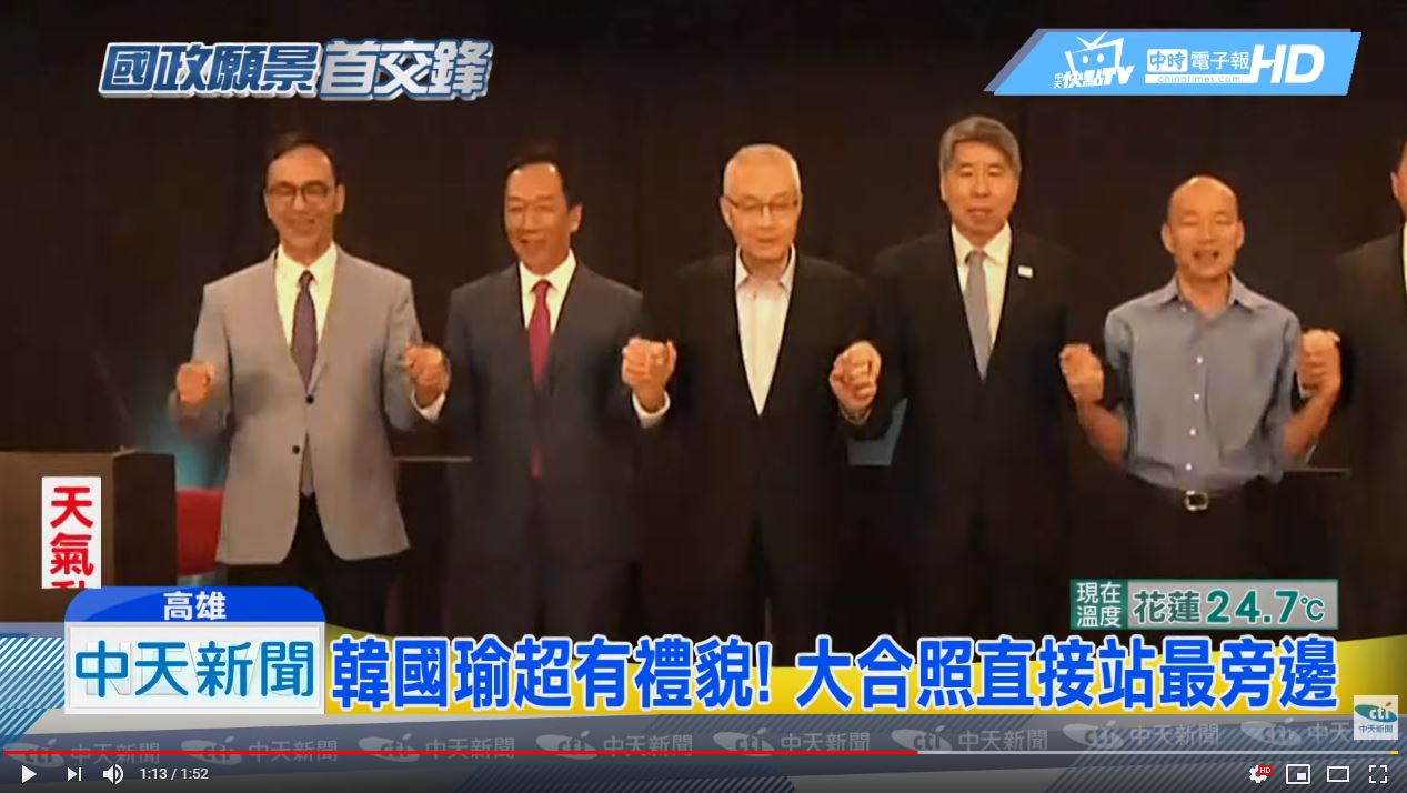 總統初選候選人周錫瑋慘被畫面卡半，形成韓國瑜站在「最旁邊」的詭異畫面。（翻攝自中天新聞畫面）