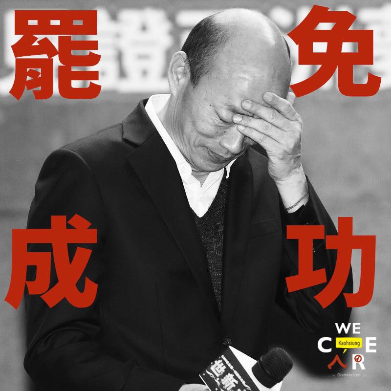 「Wecare 高雄」近日發起「罷免韓國瑜」連署，並詳細說明罷免3階段程序。（翻攝自Wecare 高雄臉書粉專）
