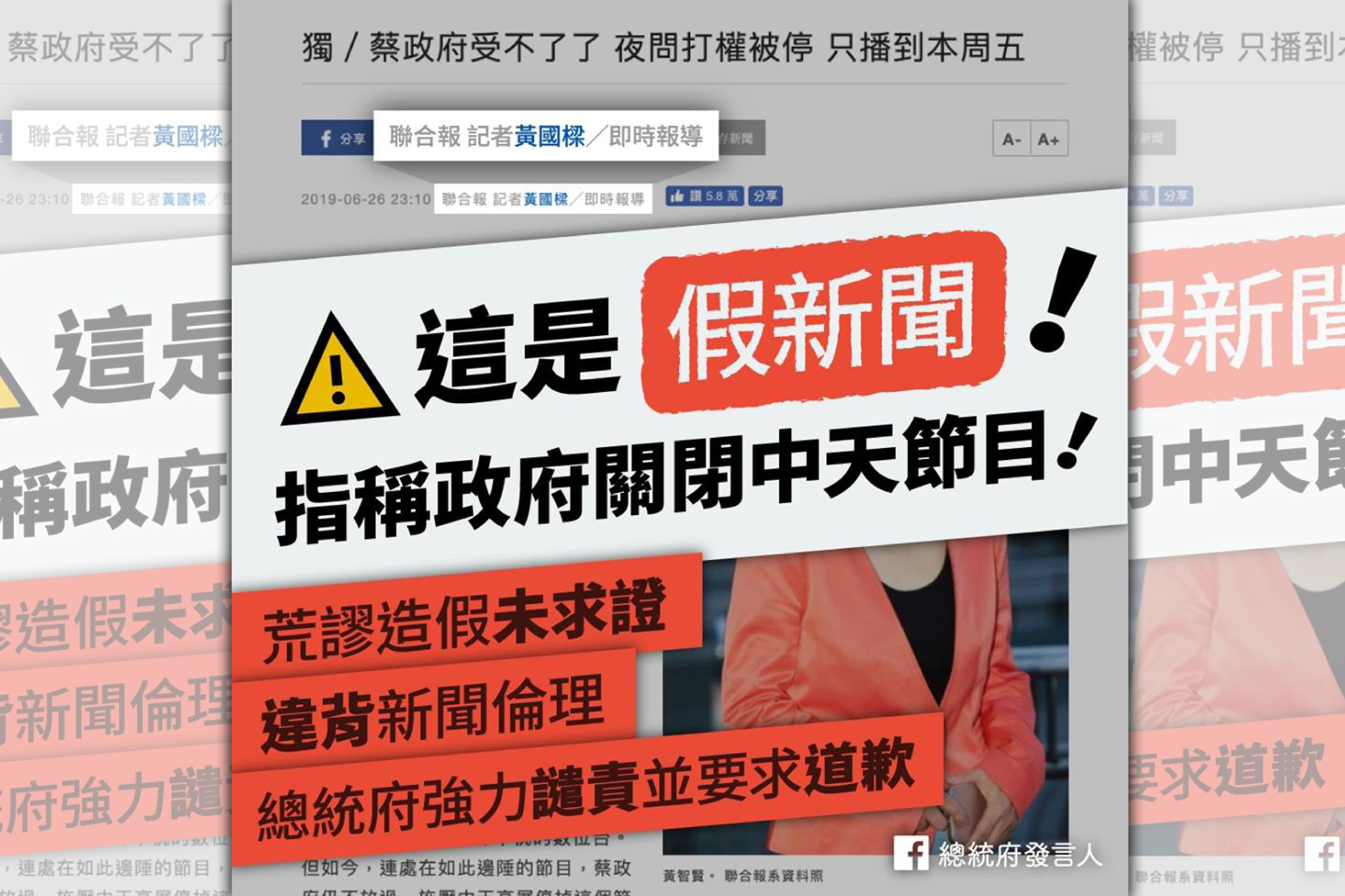 《聯合報》稱蔡政府打壓《夜問打權》將停播，總統蔡英文嚴正駁斥。（蔡英文 Tsai Ing-wen臉書）