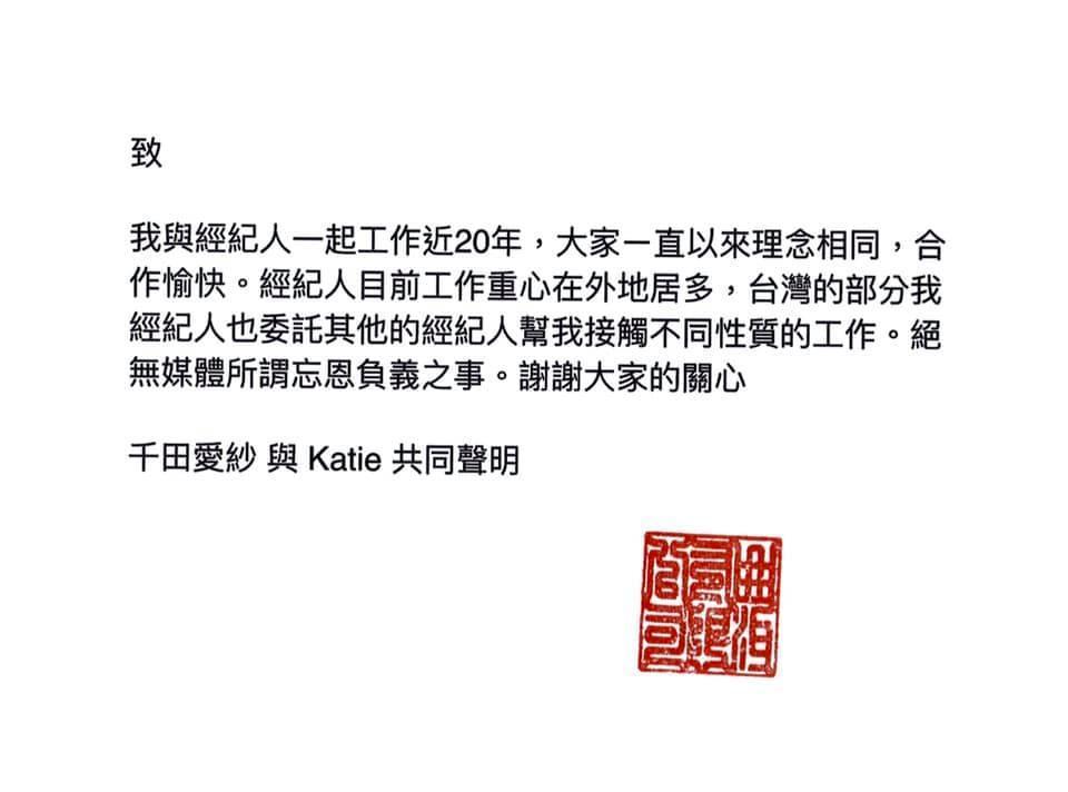 愛紗看到報導後,認為事實與爆料者說法出入太大,與Katie一起發聲明澄清。(翻攝自愛紗臉書)