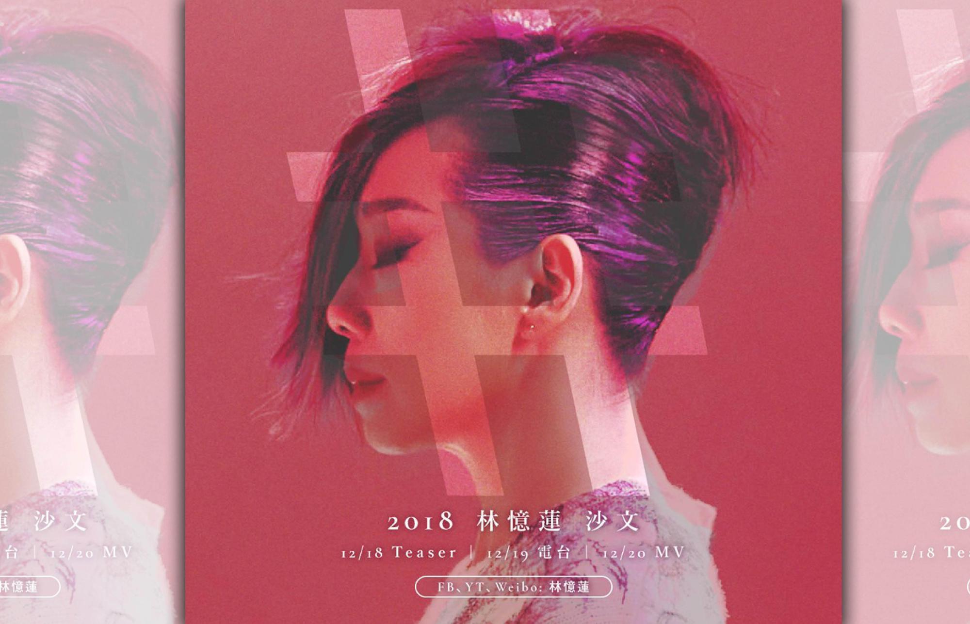 林憶蓮此次用聲音細膩描述女性，被評審認為「這是有深度的女歌手才能掌控的」。（翻攝自林憶蓮臉書）