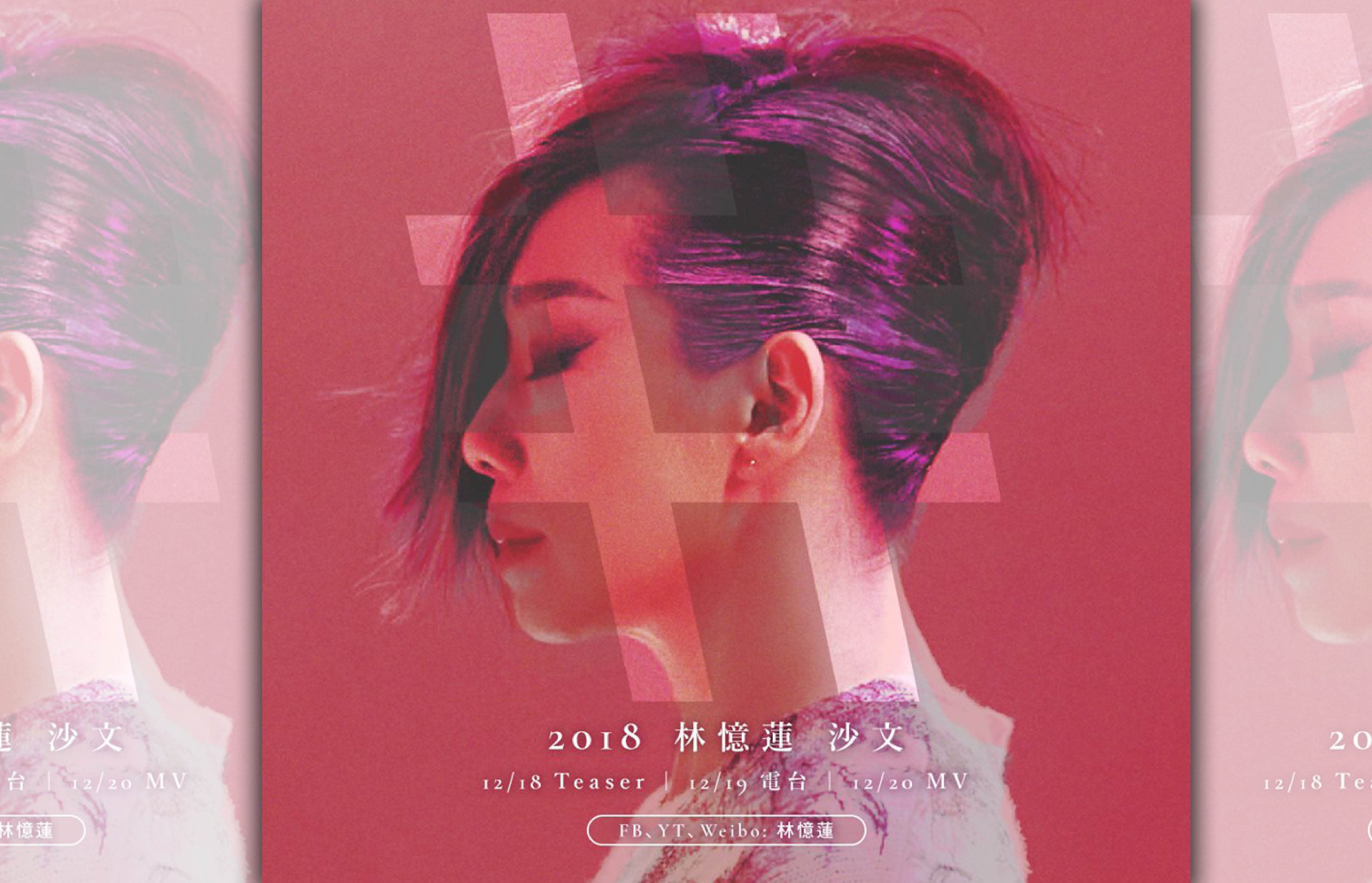 林憶蓮此次用聲音細膩描述女性，被評審認為「這是有深度的女歌手才能掌控的」。（翻攝自林憶蓮臉書）