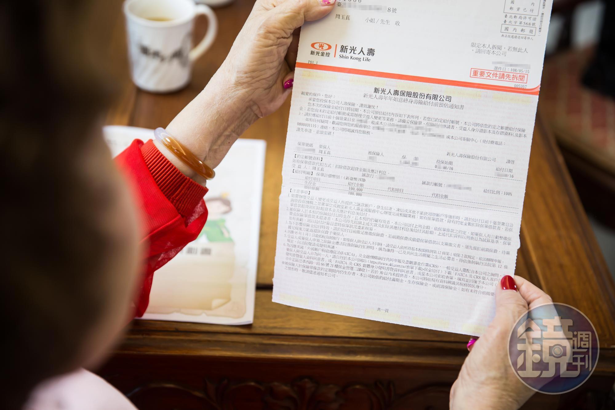 採訪當天,周遊恰好收到保險公司寄來的10萬元保險金給付通知。