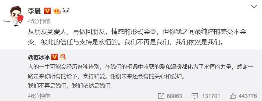 不落「雙宋夫婦」之後,范冰冰跟李晨雙雙在27日晚間發表分手聲明。(翻攝李晨微博)