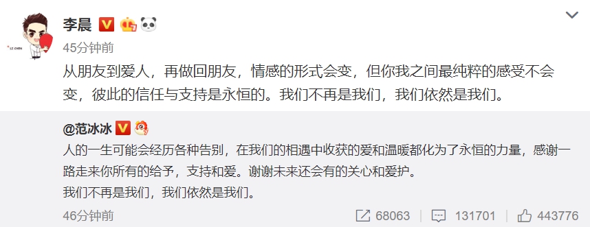 不落「雙宋夫婦」之後，范冰冰跟李晨雙雙在27日晚間發表分手聲明。（翻攝李晨微博）