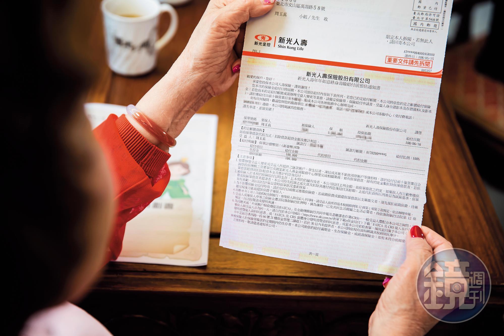 採訪當天,周遊恰好收到保險公司寄來的10萬元生存保險金給付通知。
