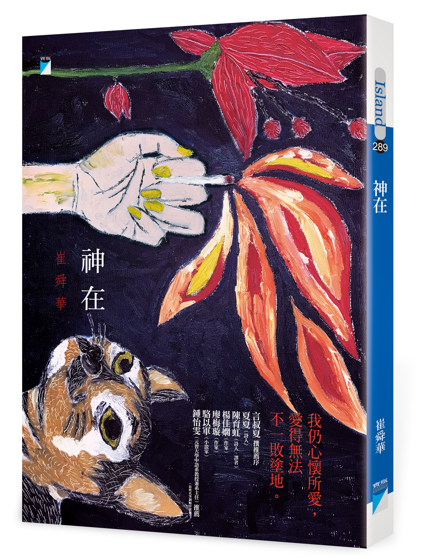 《神在》