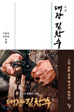 李元太持續創作劇本與小說，包括《獄火重生：金昌洙》（如圖）《情遇魔法師》等小說皆被改編成電影。（翻攝自Naver）