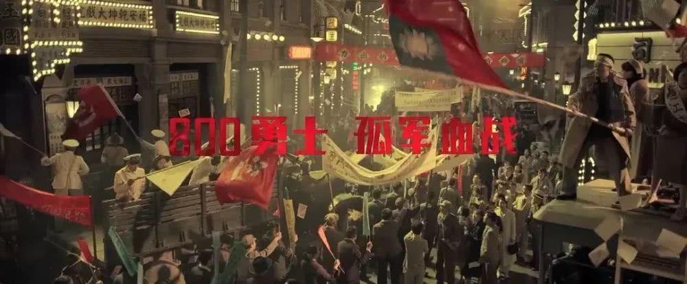 《八佰》裡到處可見青天白日的旗子,卻在中國大陸遭到撤檔。(翻攝自網路)