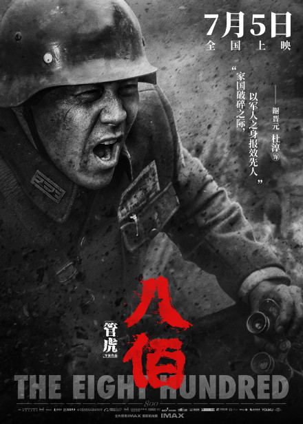 一樣是八百壯士的故事，《八佰》裡的謝晉元是由杜淳飾演。（翻攝八佰微博）