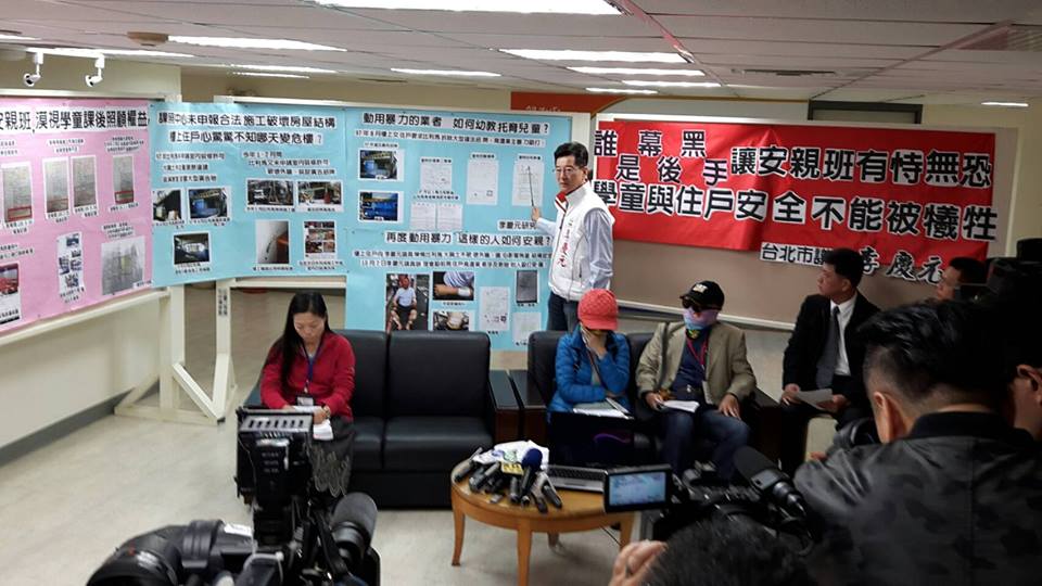 李慶元在2016年底，與陳姓夫妻一同召開記者會，痛批教育局包庇安親班。（翻攝李慶元臉書）