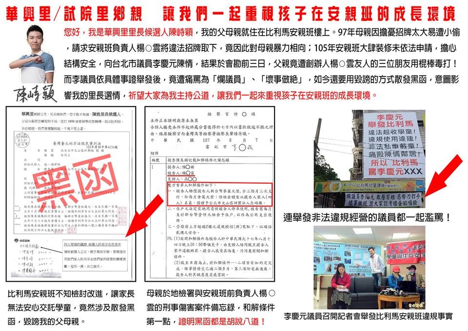 檢察官認定李慶元與陳子，當時皆為公職候選人，楊姓業者所提之事可受公評。（翻攝畫面）