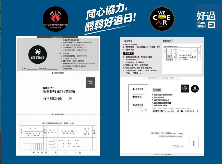 公民團體發起罷韓行動。（翻攝自Wecare高雄）