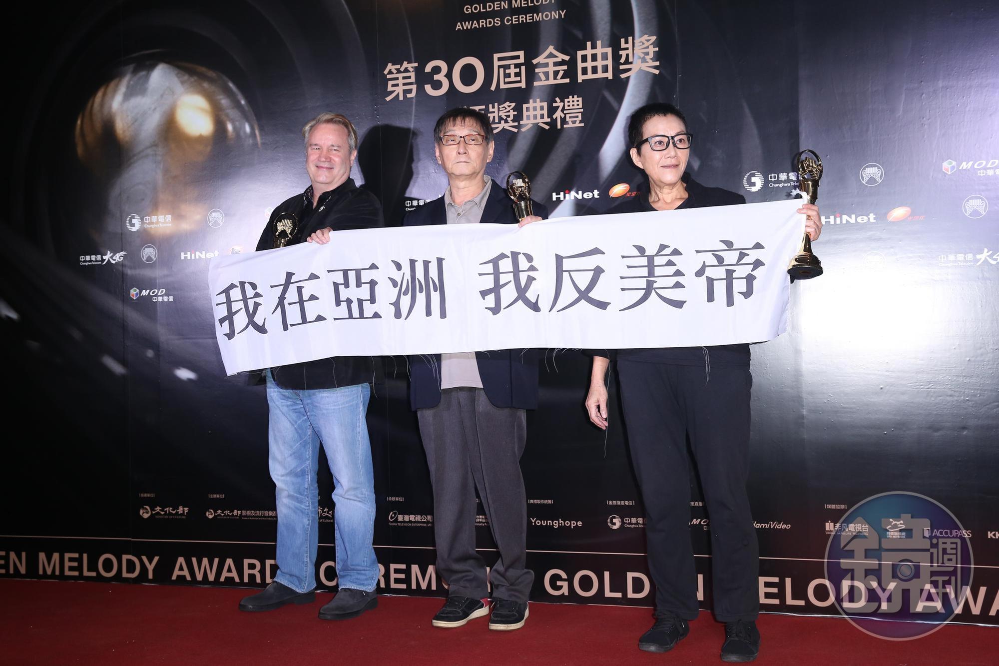 特別貢獻獎得獎者黑名單工作室成員,舉起「我在亞洲,我反美帝」布條。