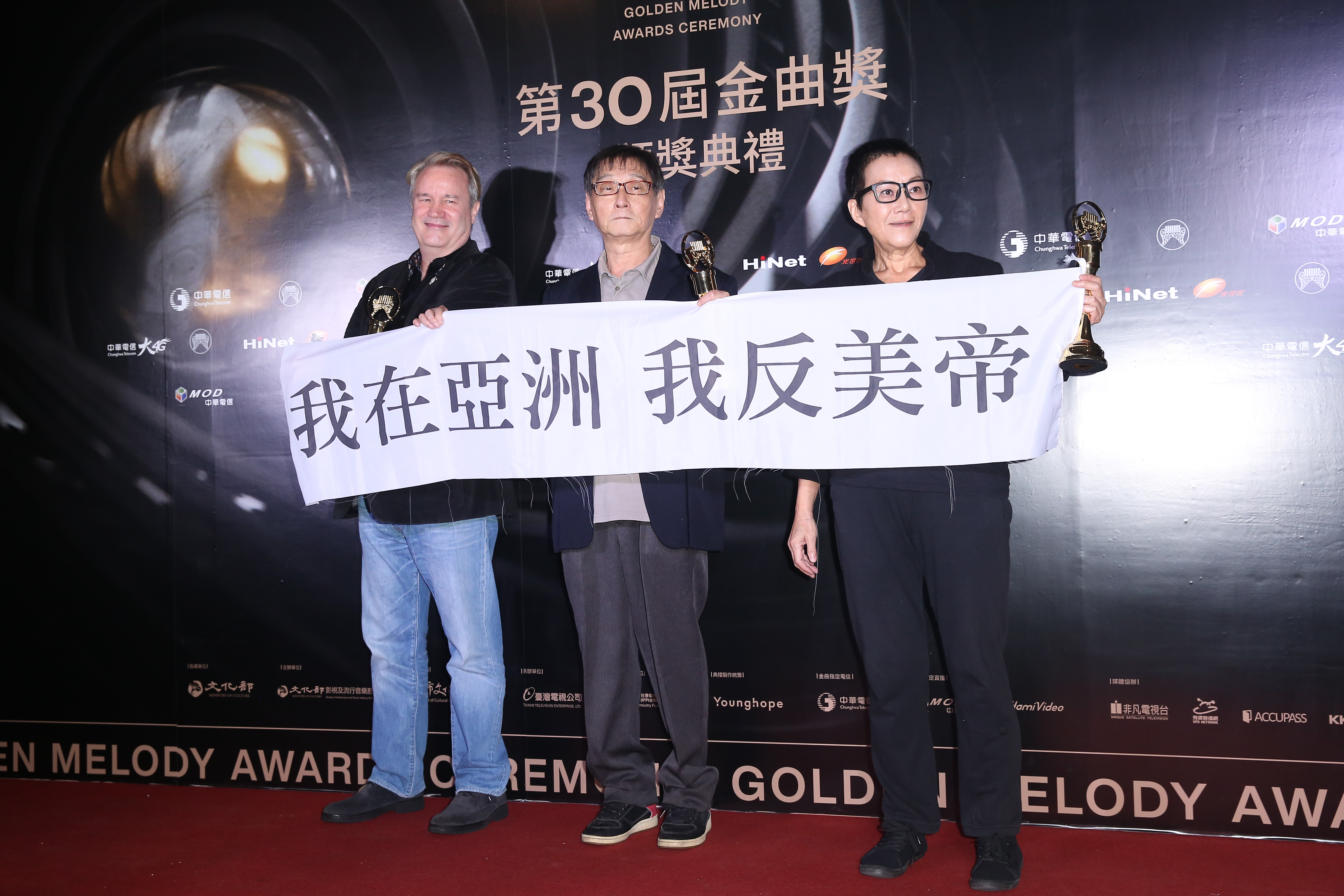 特別貢獻獎得獎者黑名單工作室成員，舉起「我在亞洲，我反美帝」布條。