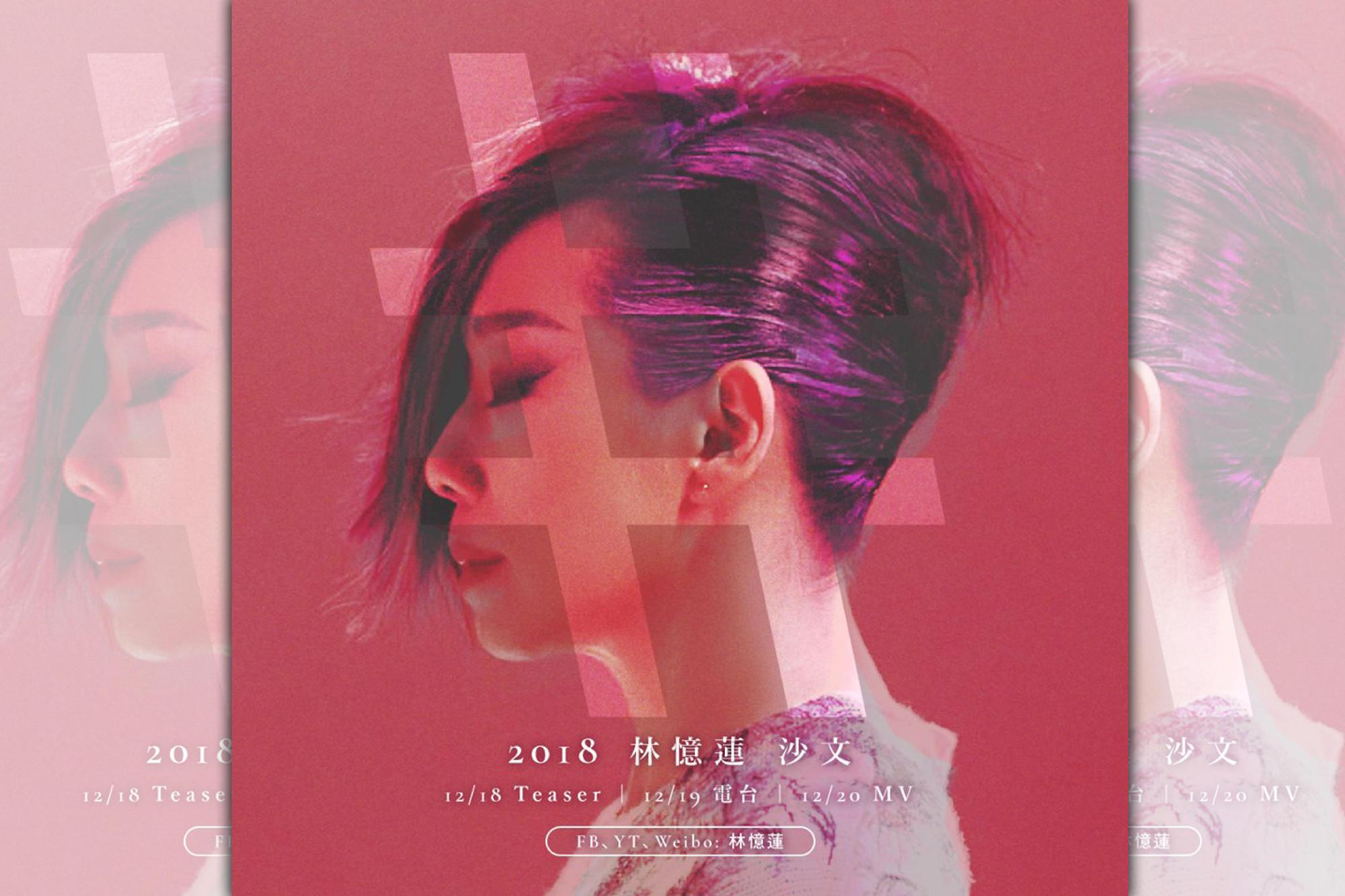 林憶蓮此次用聲音細膩描述女性，被評審認為「這是有深度的女歌手才能掌控的」。（翻攝自林憶蓮臉書）
