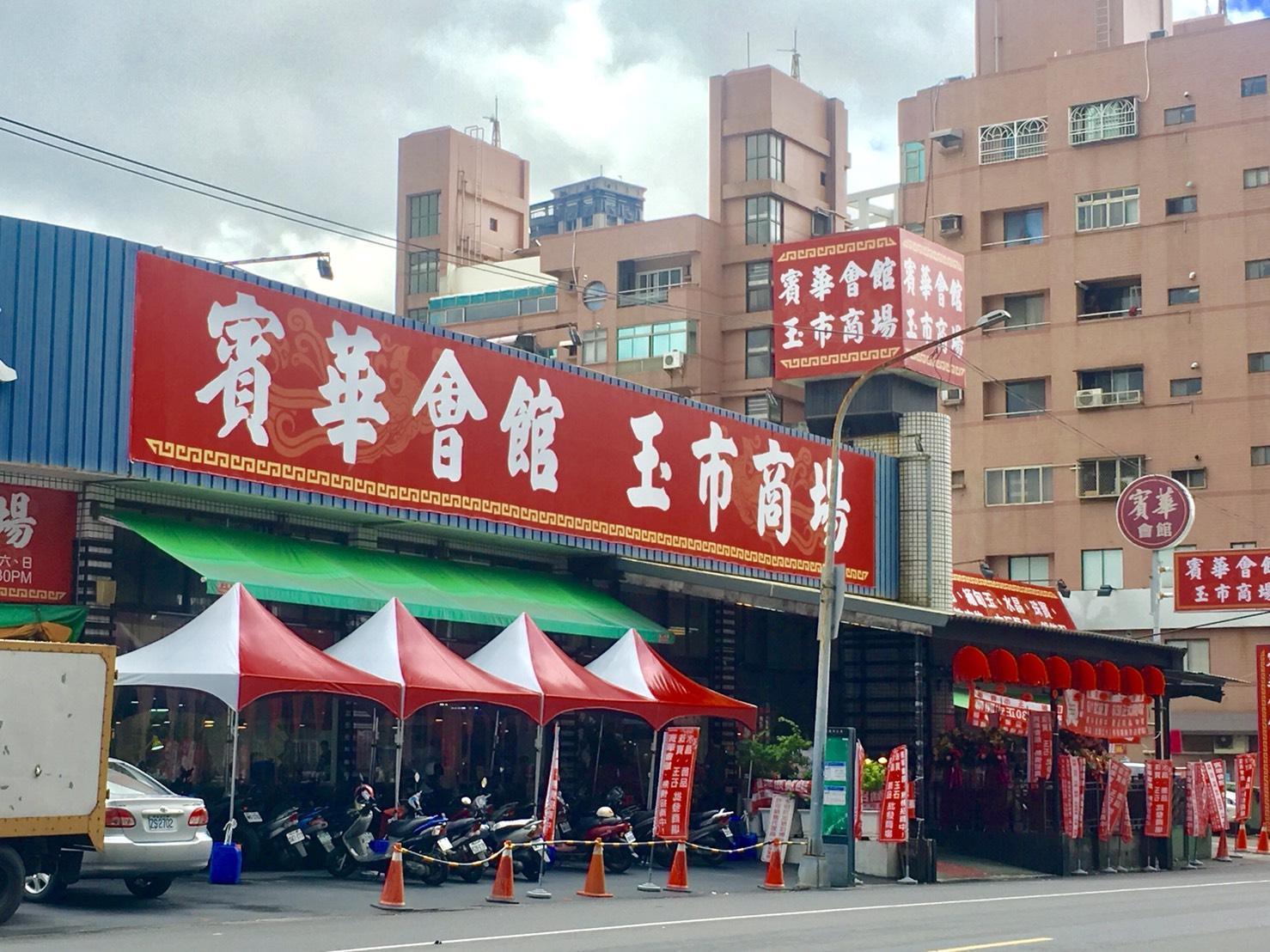 賓華商場佔地千坪,號稱高雄最大玉市。(翻攝畫面)
