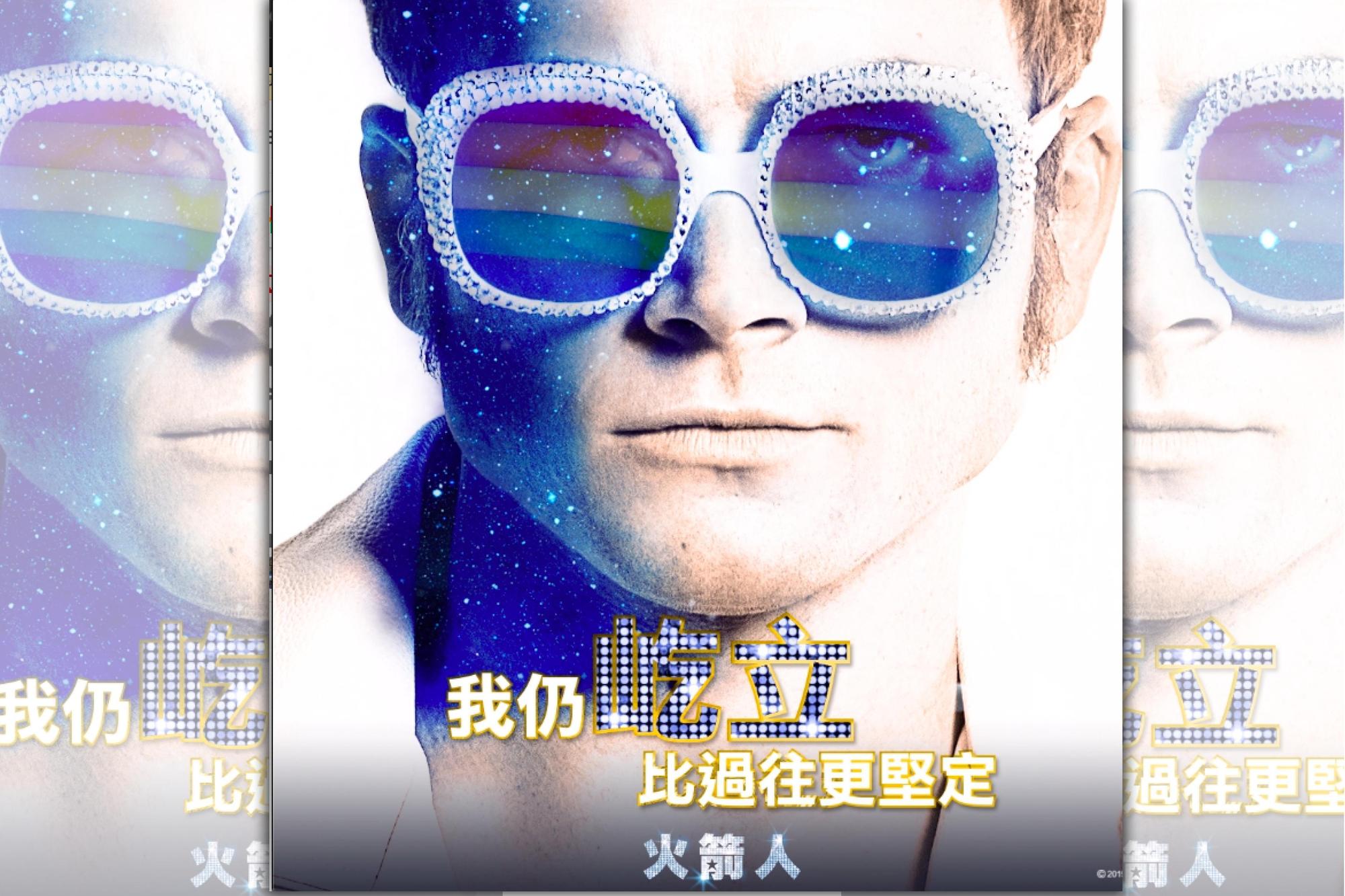 電影《火箭人》推出動態圖檔,紀念石牆事件50週年,透過艾爾頓強的故事,鼓勵所有人擁抱自我。(UIP提供)