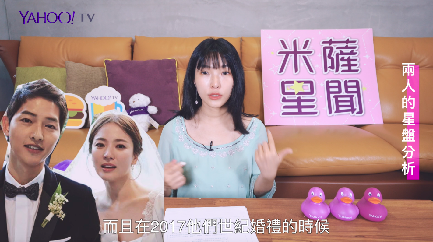 宋仲基、宋慧喬離婚震驚亞洲演藝圈，星座專家米薩小姐占星直言兩人復合難。（翻攝自YAHOO TV）