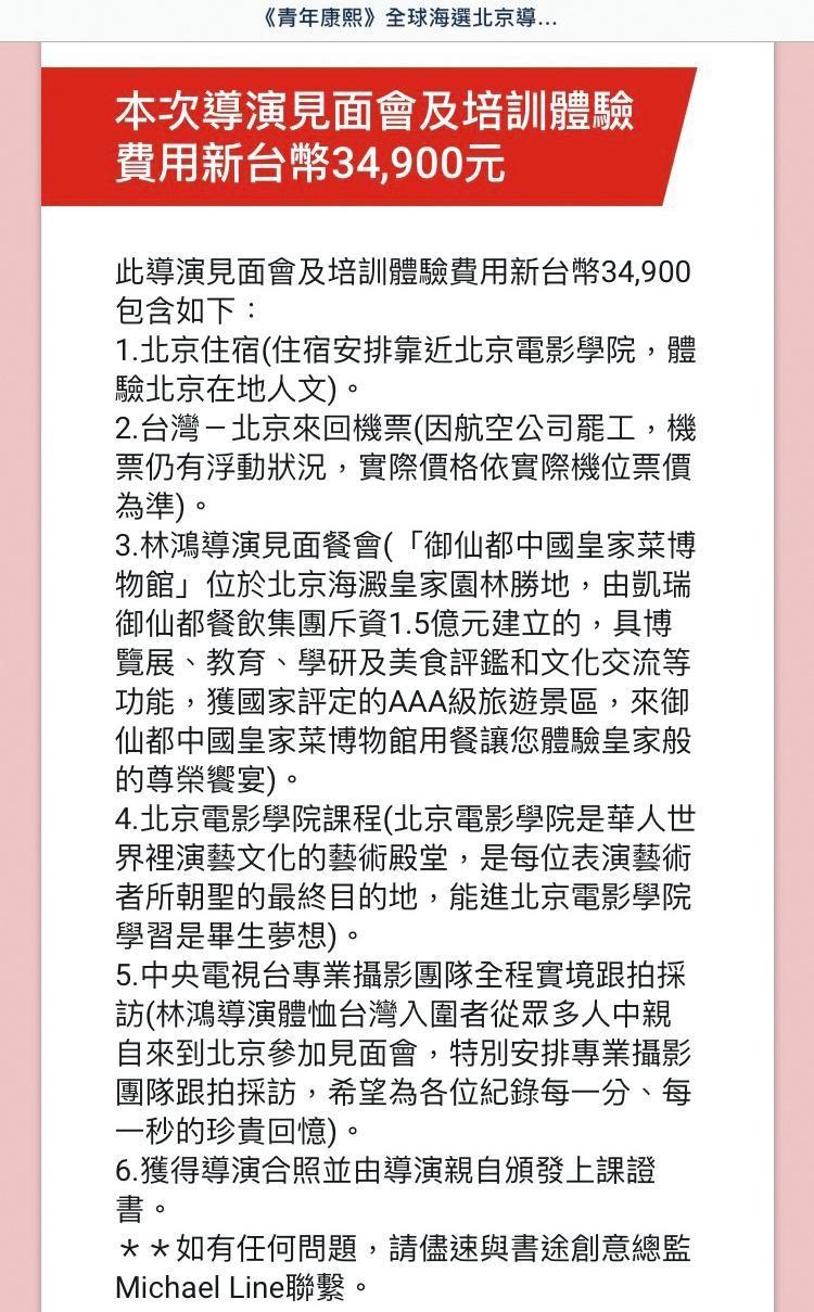 通過初選後,即收到「導演見面會及培訓體驗費用新台幣34,900元」的通知。(讀者提供)