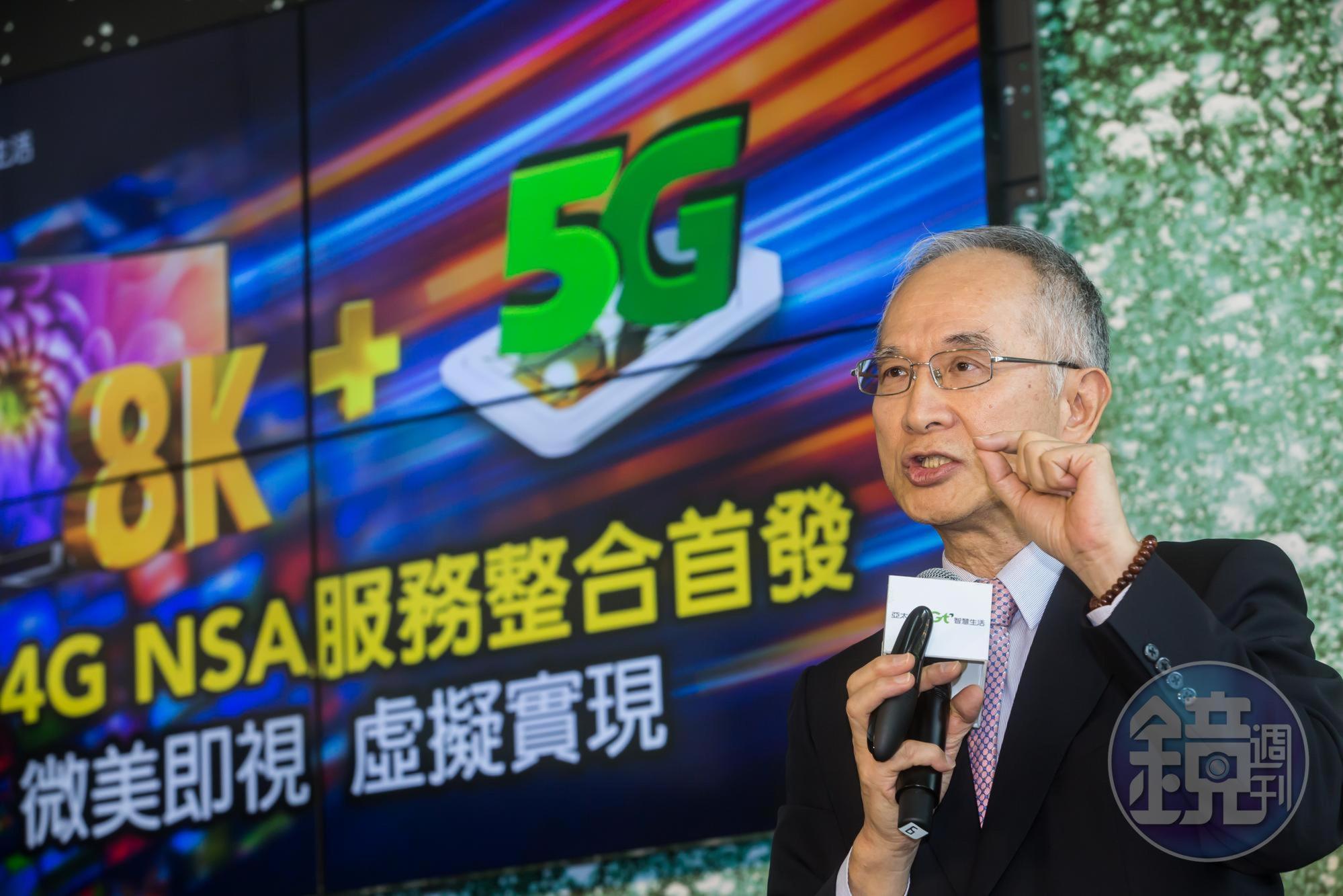 亞太電信董事長呂芳銘認為,5G頻譜競標恐上演三大殺兩小局面,但仍備妥資金全力搶標。