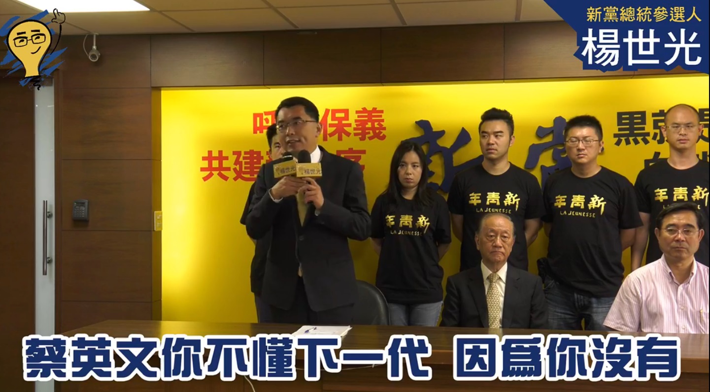 新黨推媒體人楊世光參選2020總統。（翻攝自楊世光的新視野臉書）