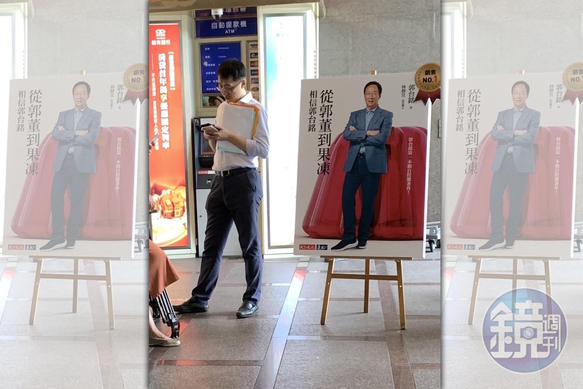 郭台銘今(2日)舉辦新書發表會,低調的郭守正則選擇默默在一旁守候父親,替郭台銘加油。