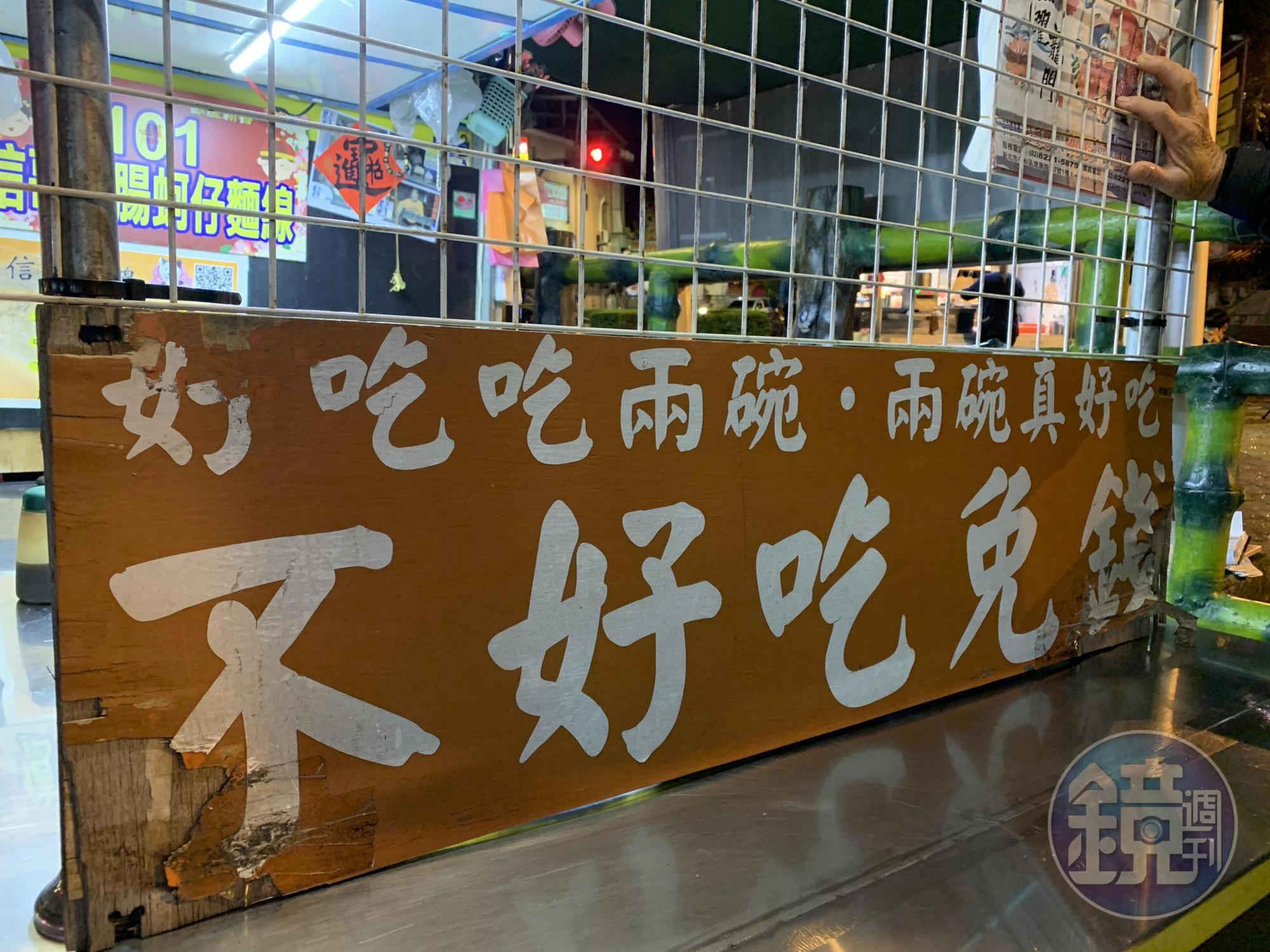 謝武信承認掛著「不好吃免錢」的看板是一種宣傳噱頭。