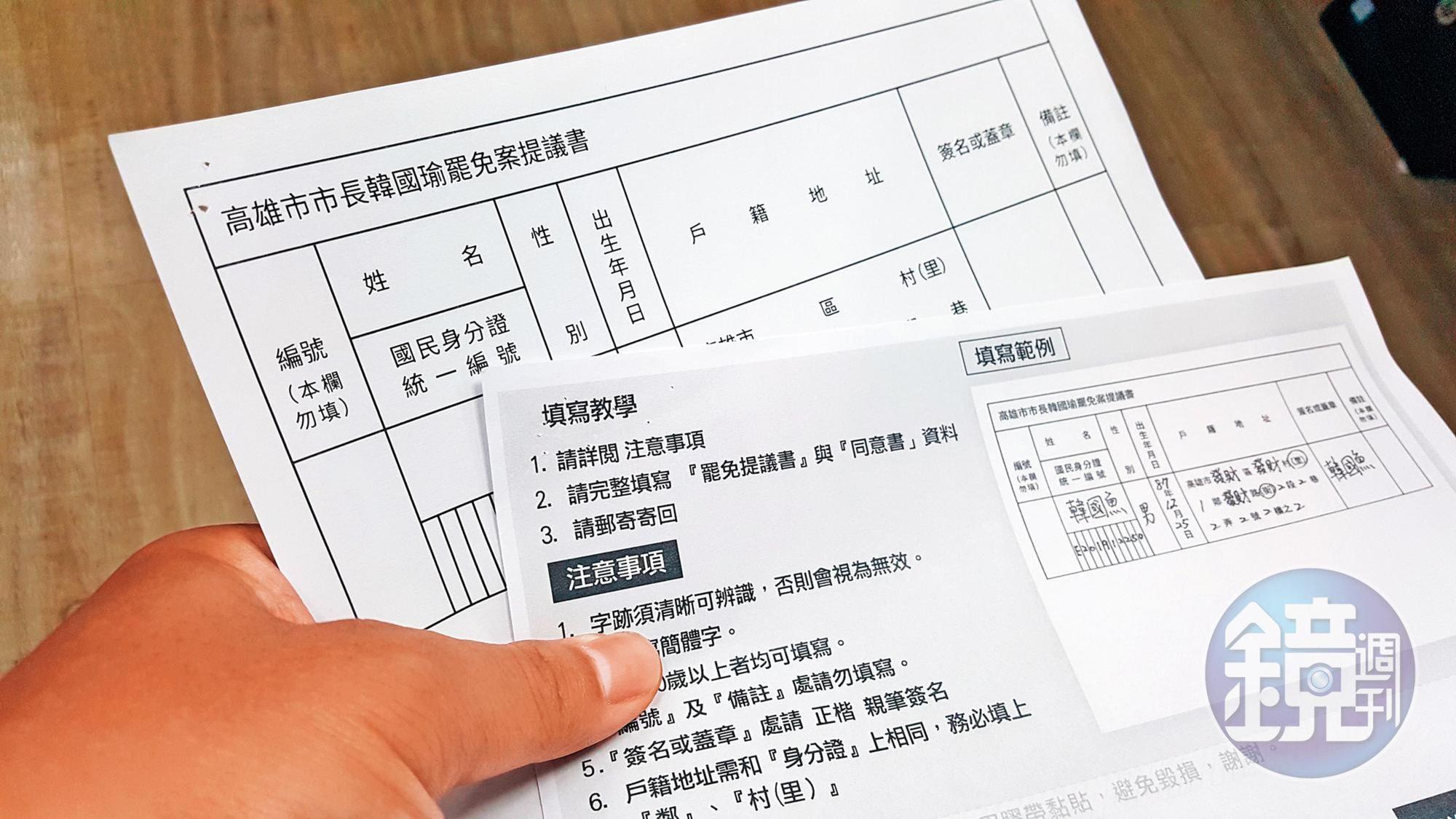 高雄民間發起「罷韓30行動」,第一階段3萬份罷免連署已達門檻。
