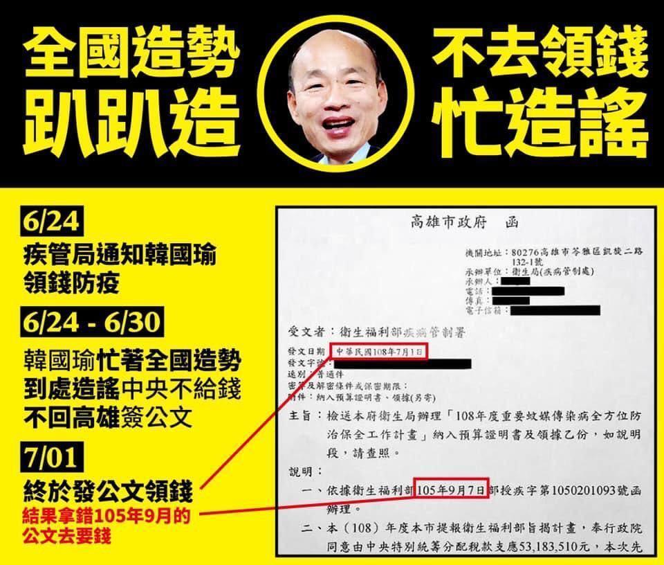 立委王定宇在臉書上痛批韓國瑜只忙造勢，不去領錢還造謠。（翻攝自王定宇臉書）