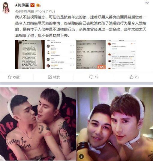 何承熹在微博爆料老公出軌，與「男的小三」有染。（翻攝自微博）