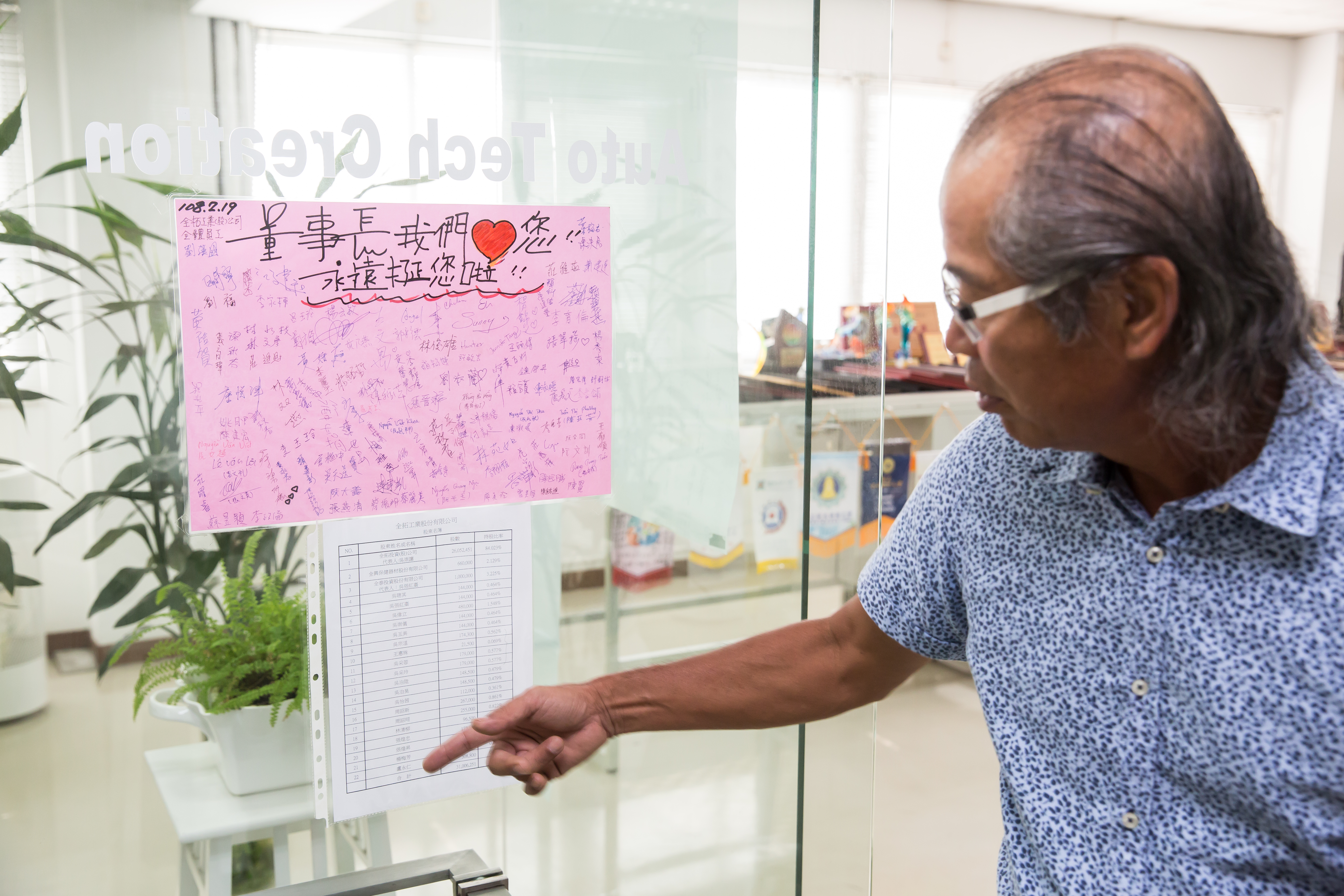 吳崇讓的辦公室門口掛著員工送他的簽名卡片，大字寫著「董事長我們愛你」。