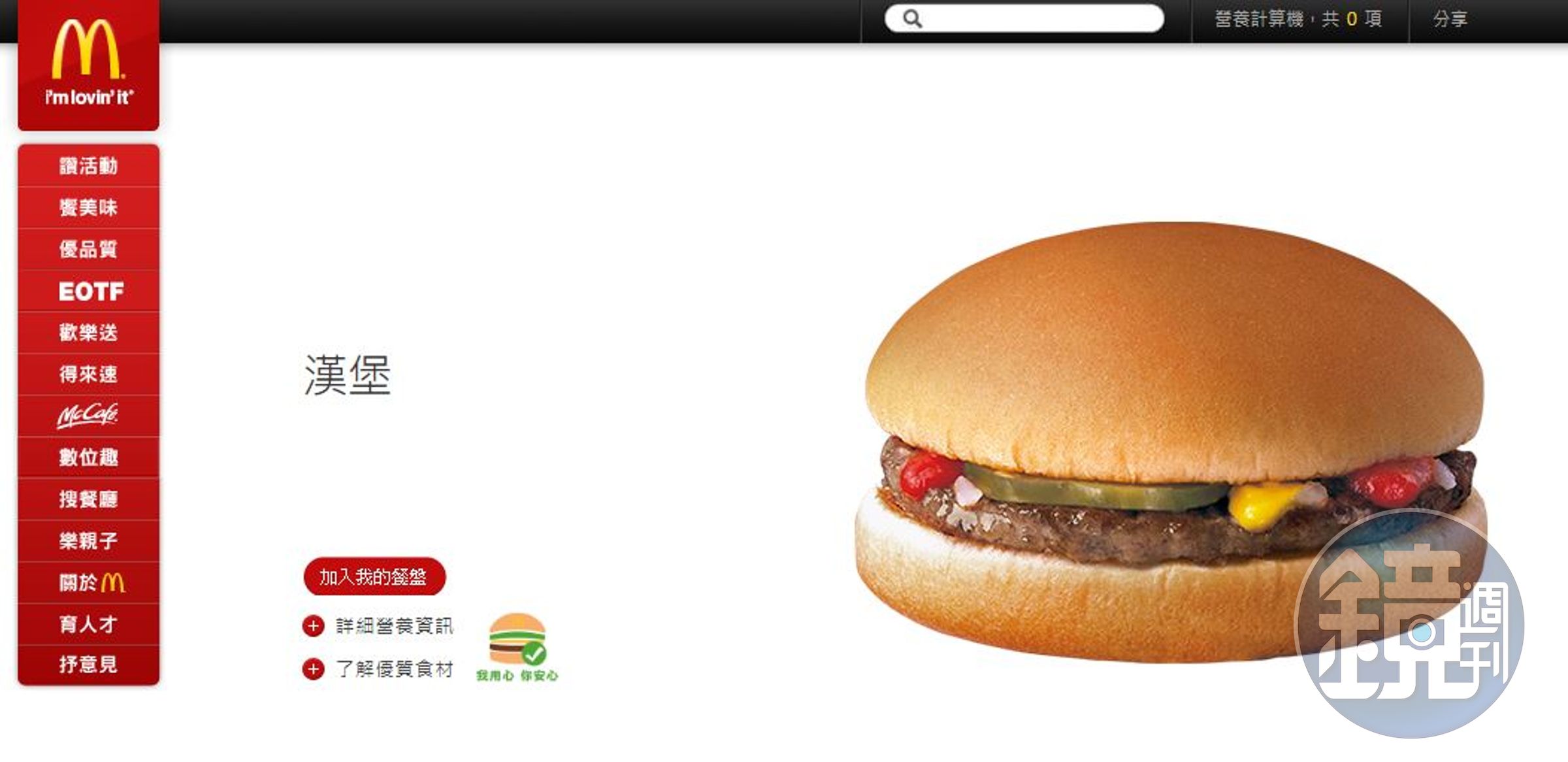 這款漢堡用料相對單純，價格僅要30元，讓許多人說划算。（翻攝自麥當勞官網）