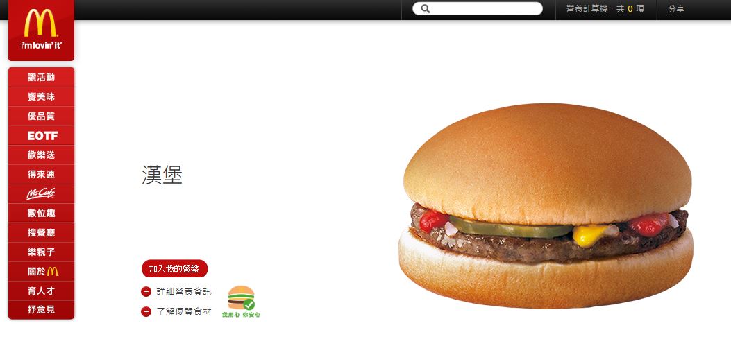 這款漢堡用料相對單純，價格僅要30元，讓許多人說划算。（翻攝自麥當勞官網）