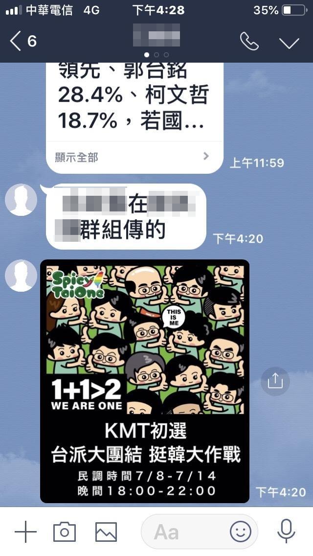 這張「挺韓」貼圖中,還有Q版的蔡英文、陳菊、蘇貞昌及陳其邁等Q版漫畫照。(讀者提供)