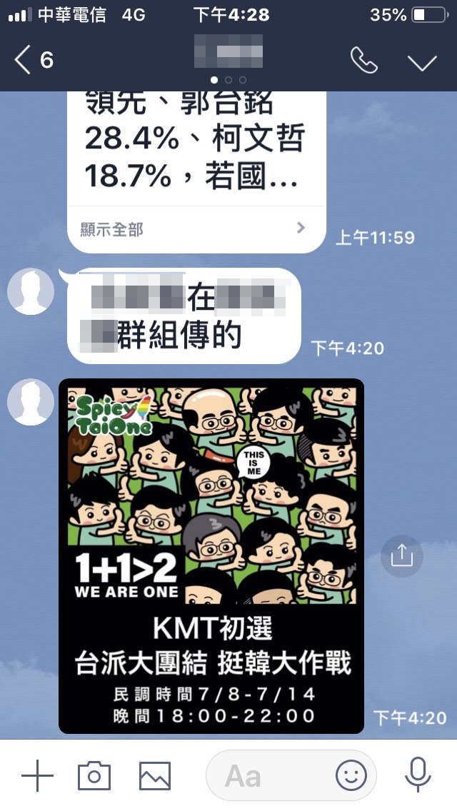 這張「挺韓」貼圖中,還有Q版的蔡英文、陳菊、蘇貞昌及陳其邁等Q版漫畫照。(讀者提供)