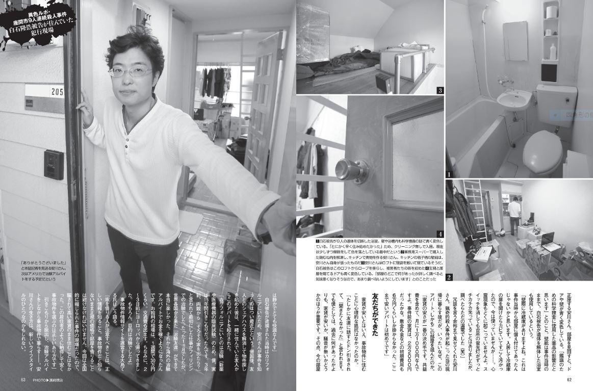 本來要來台表演的樂團貝斯手,命喪的凶宅最近有「家裡蹲」傾向的男性入住,最近成為話題。(翻攝《FRIDAY》)