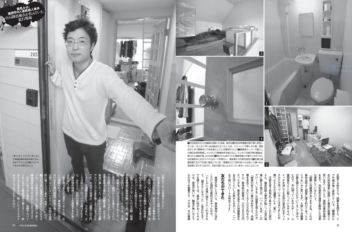 本來要來台表演的樂團貝斯手，命喪的凶宅最近有「家裡蹲」傾向的男性入住，最近成為話題。（翻攝《FRIDAY》）