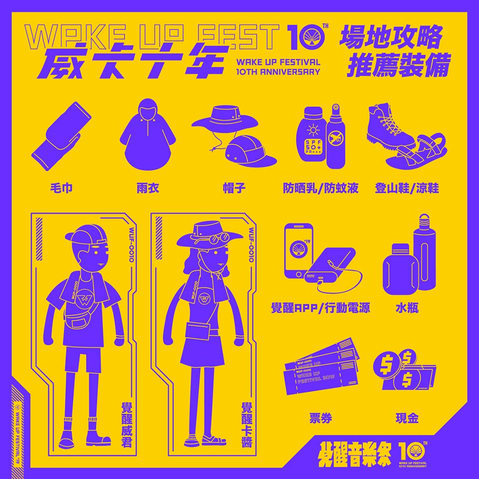 由於威卡年年有雨，主辦單位不建議穿布鞋。（覺醒音樂祭提供）