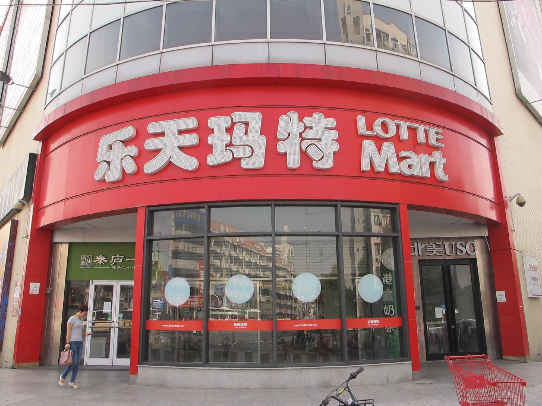 南韓樂天集團受薩德事件影響全面退出中國零售業。上海的「樂天瑪特」在2018年已由「利群時代」收購。（東方IC）