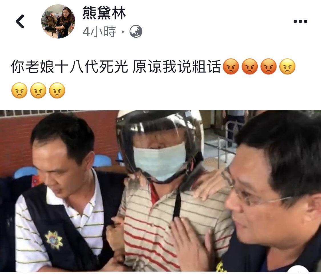 港星熊黛林聞台殺警案,不顧形象用髒話怒罵。(翻攝自熊黛林臉書)