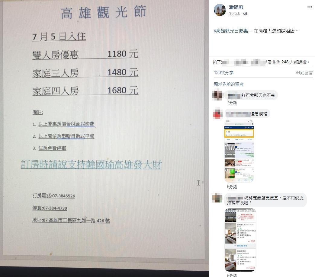 潘恆旭貼出的優惠價格,網友直接曬訂房網的價格,瞬間臉腫腫的。(翻攝自潘恆旭臉書)