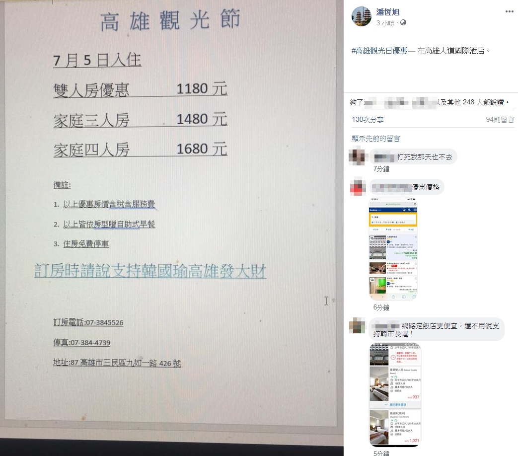 潘恆旭貼出的優惠價格，網友直接曬訂房網的價格，瞬間臉腫腫的。（翻攝自潘恆旭臉書）