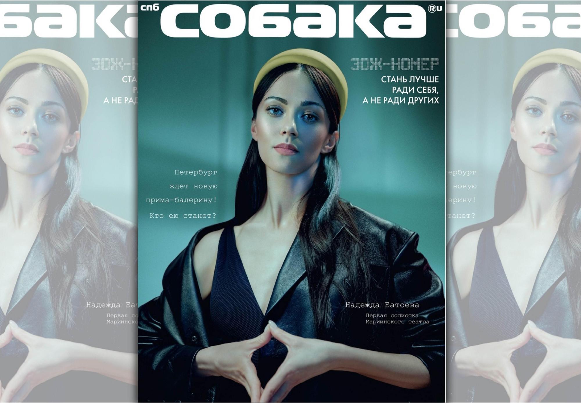 登上俄國雜誌封面,巴托耶娃被預測為下一位馬林斯基首席。(牛耳藝術提供)