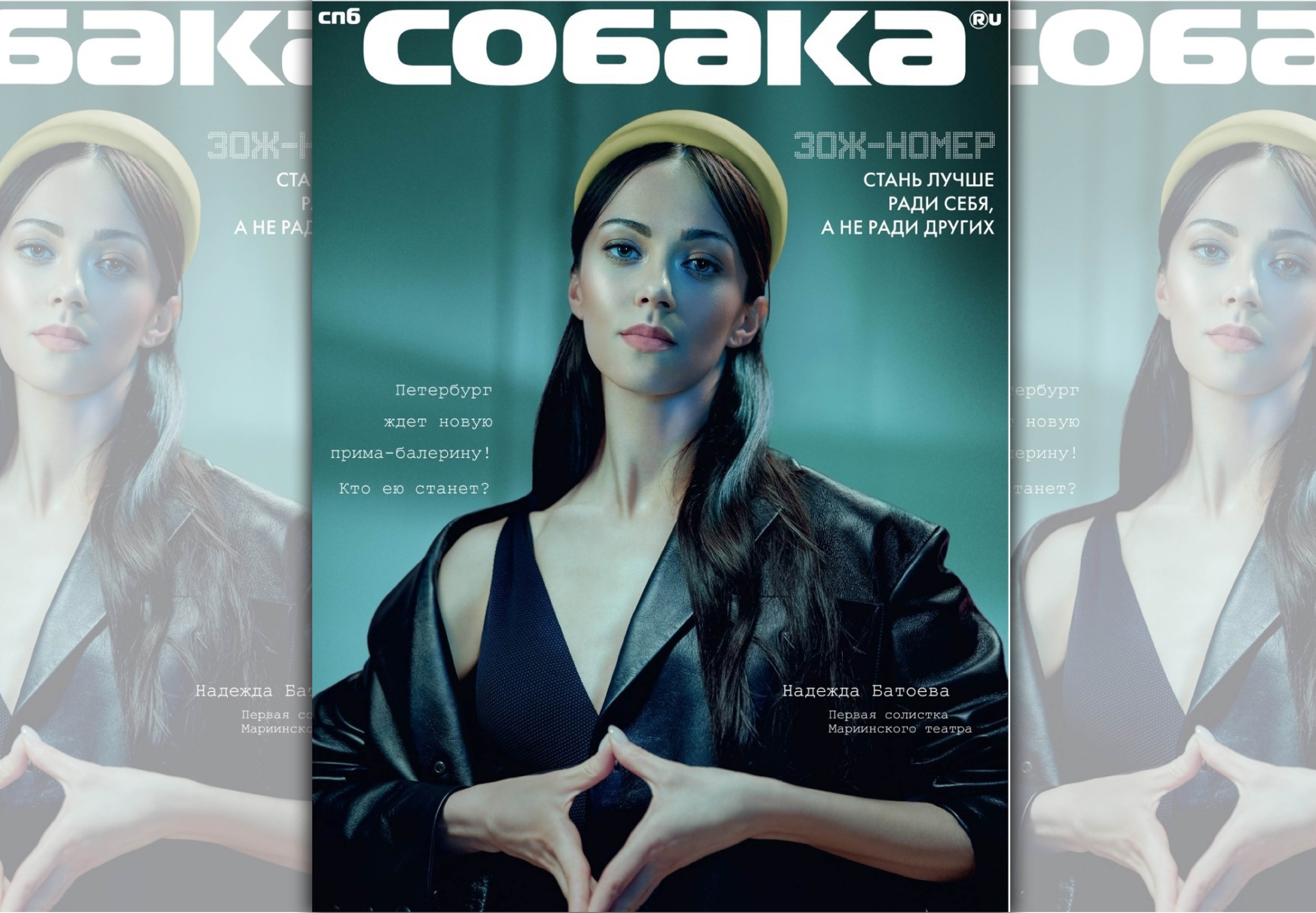 登上俄國雜誌封面，巴托耶娃被預測為下一位馬林斯基首席。（牛耳藝術提供）